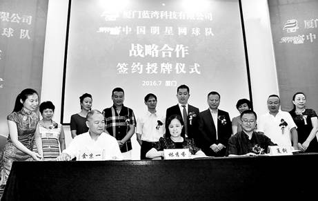 2016年7月16日，厦门蓝湾科技与中国明星网球队战略合作签约授牌仪式在蓝湾工业园举行。.jpg