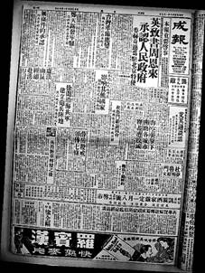 1950年1月7日《成报》版面,英国宣布承认新中国。.jpg
