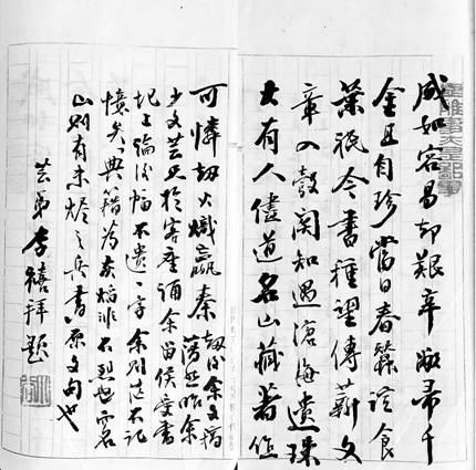 1947年卢文启重抄的“未冠”之年遗存文章集册之扉页的李禧题字.jpg